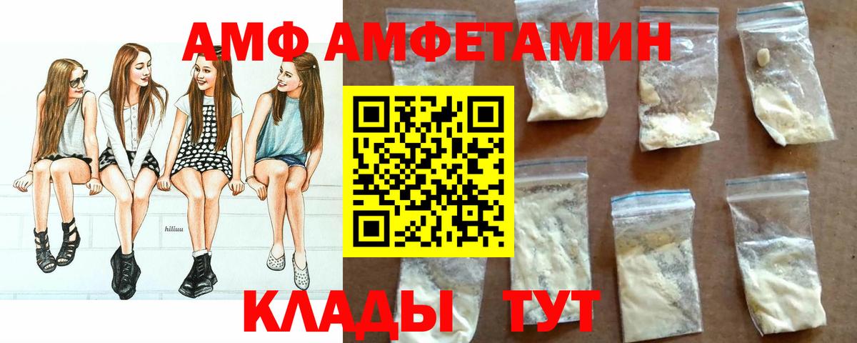 Amphetamine VHQ Белогорск