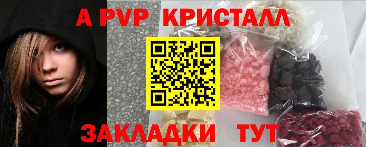A PVP Соль  Вход с VPN  Alfa_PVP Соль  Белогорск 
