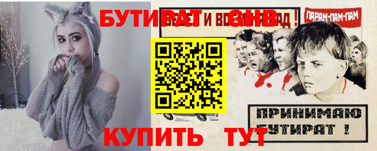 Белогорск  БУТИРАТ Butirat  БУТИРАТ  Вход с VPN 