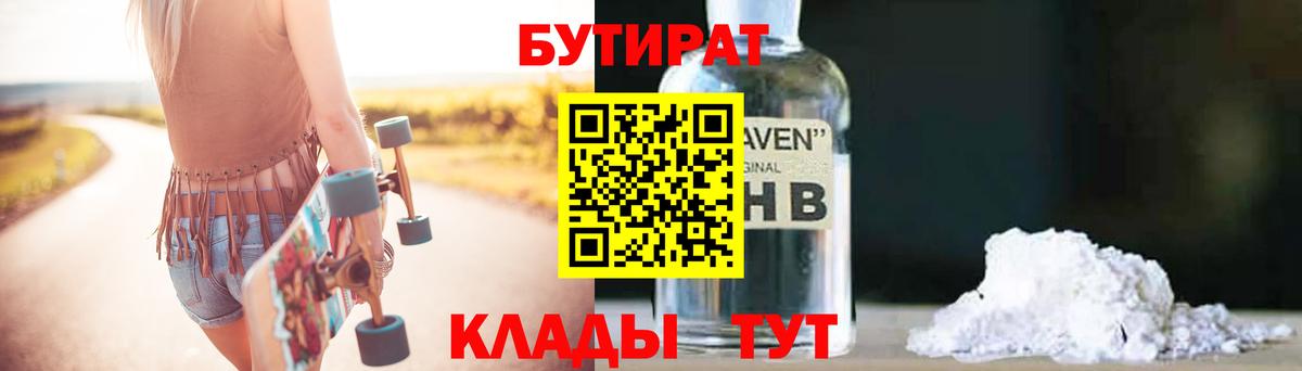 БУТИРАТ 99% Белогорск