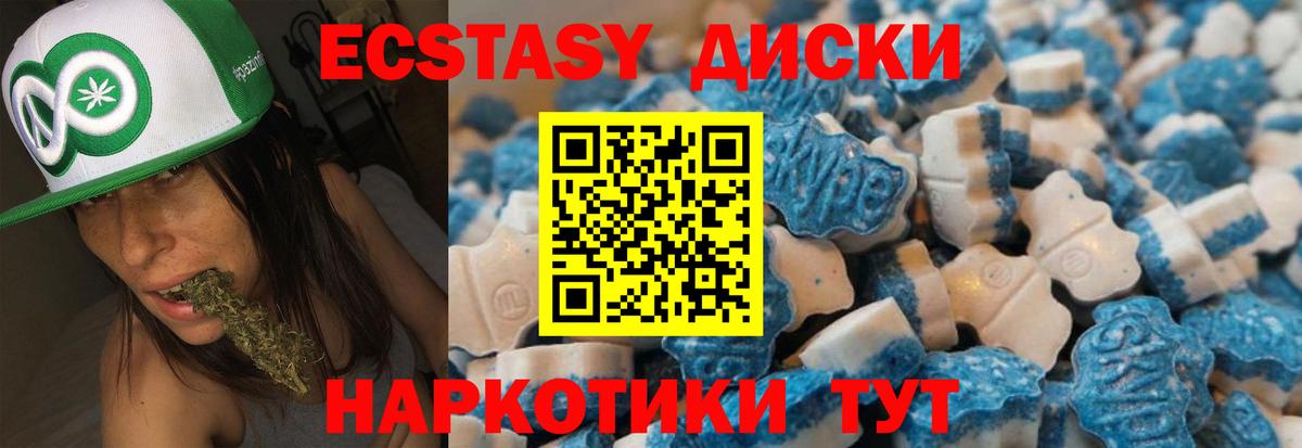 Ecstasy диски Белогорск