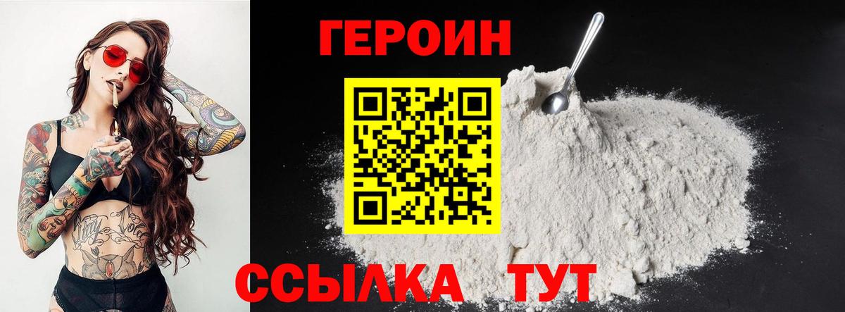 Белогорск  ГЕРОИН  Вход с VPN  ГЕРОИН VHQ 