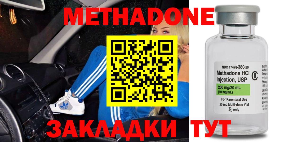 Белогорск  Метадон белоснежный  Вход с VPN 