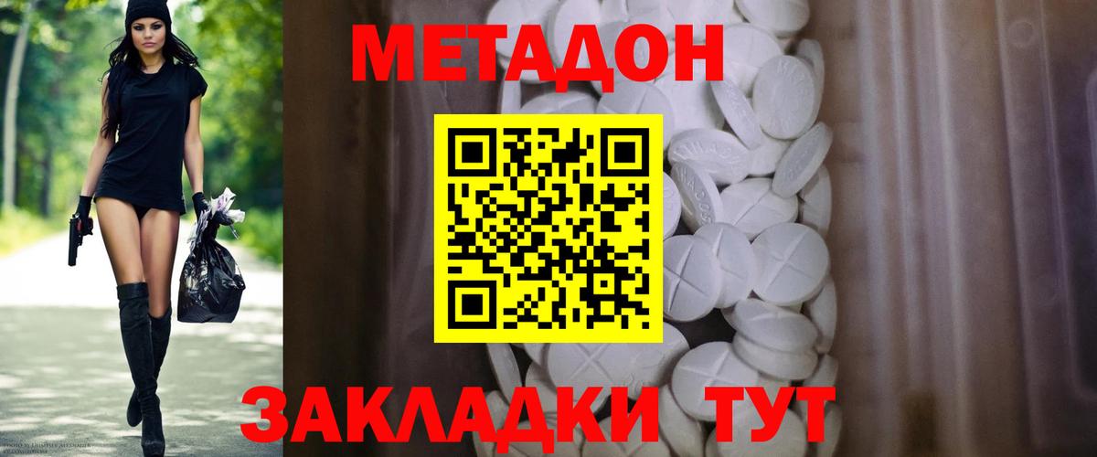 Метадон белоснежный Белогорск