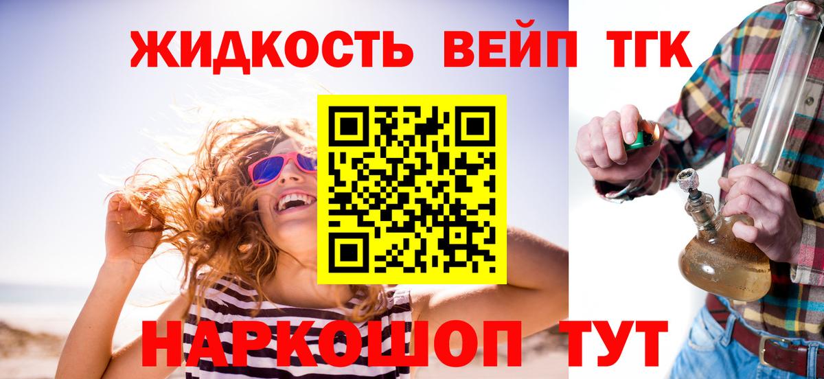 Дистиллят ТГК вейп Белогорск
