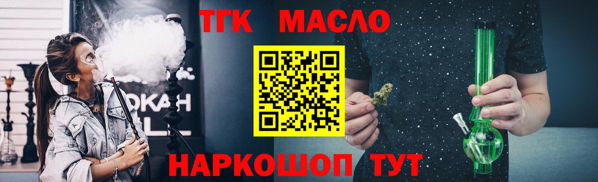 Белогорск  Дистиллят ТГК концентрат  Вход с VPN  ТГК вейп 